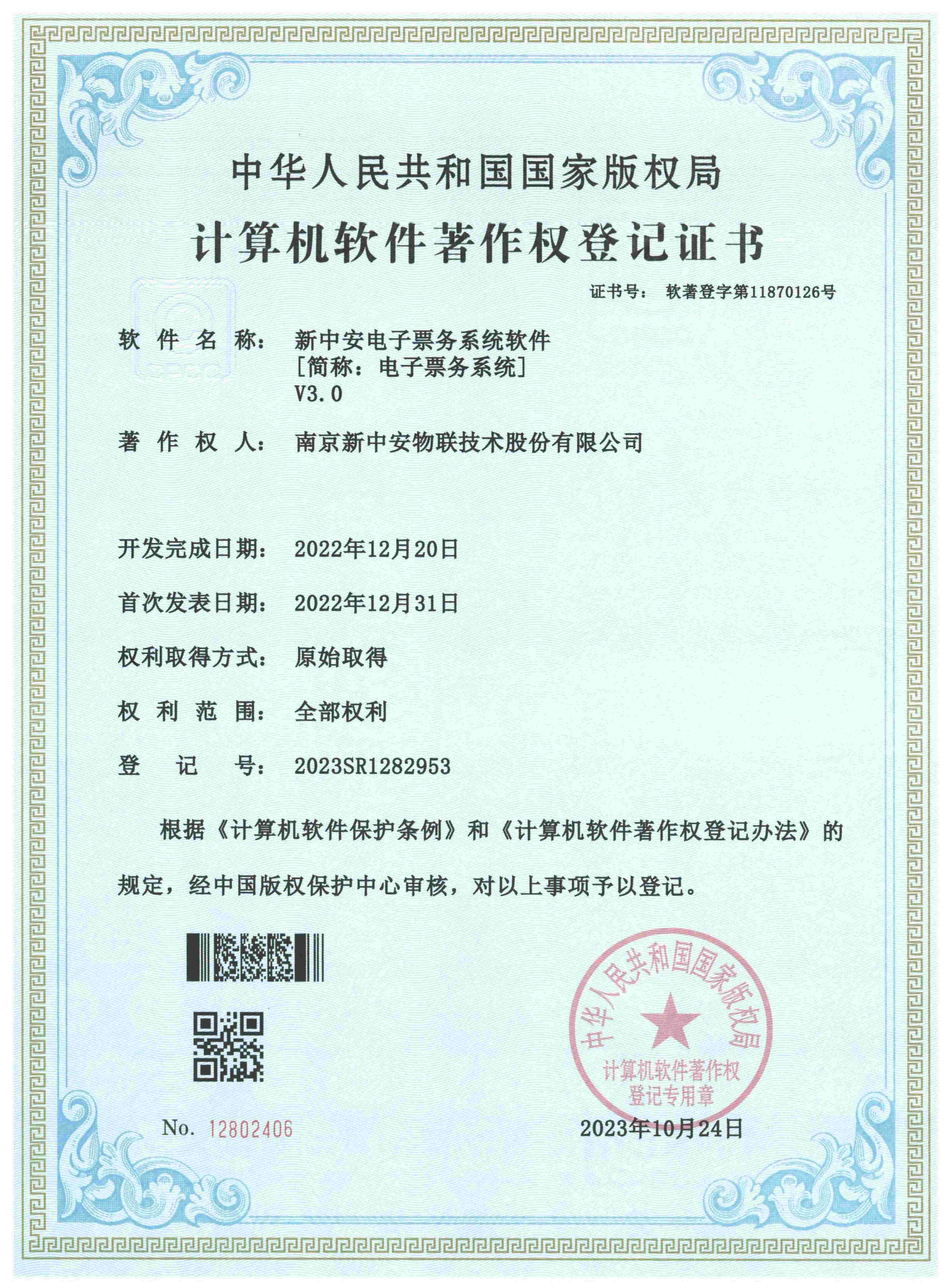 PP电子模拟器电子票务系统软件V3.0_00(1).jpg